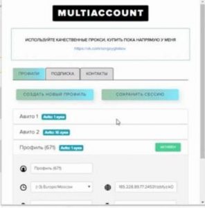 Как пользоваться Multiaccount для создания аккаунтов на авито и юле